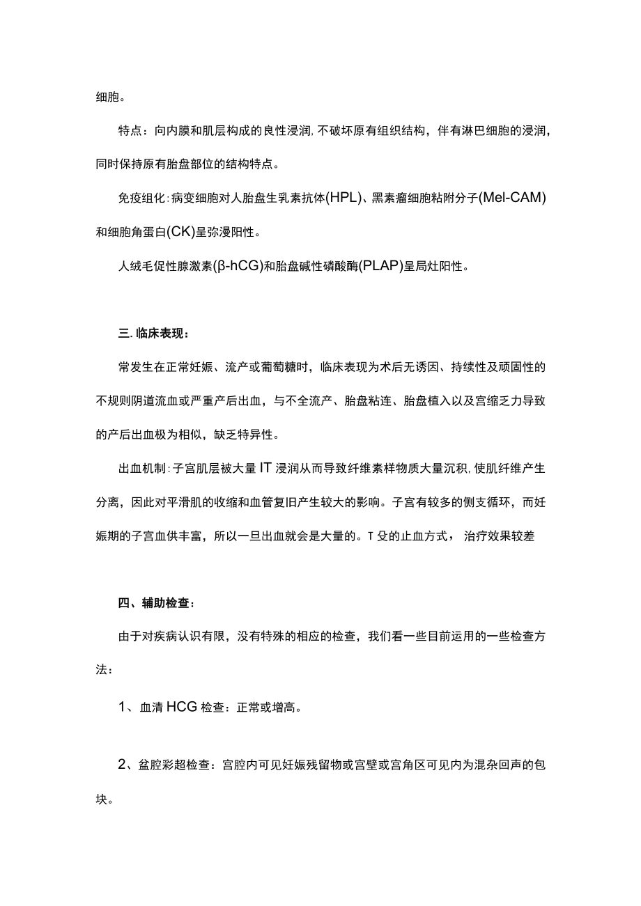 最新：胎盘部位超常反应诊断及治疗（全文）.docx_第2页