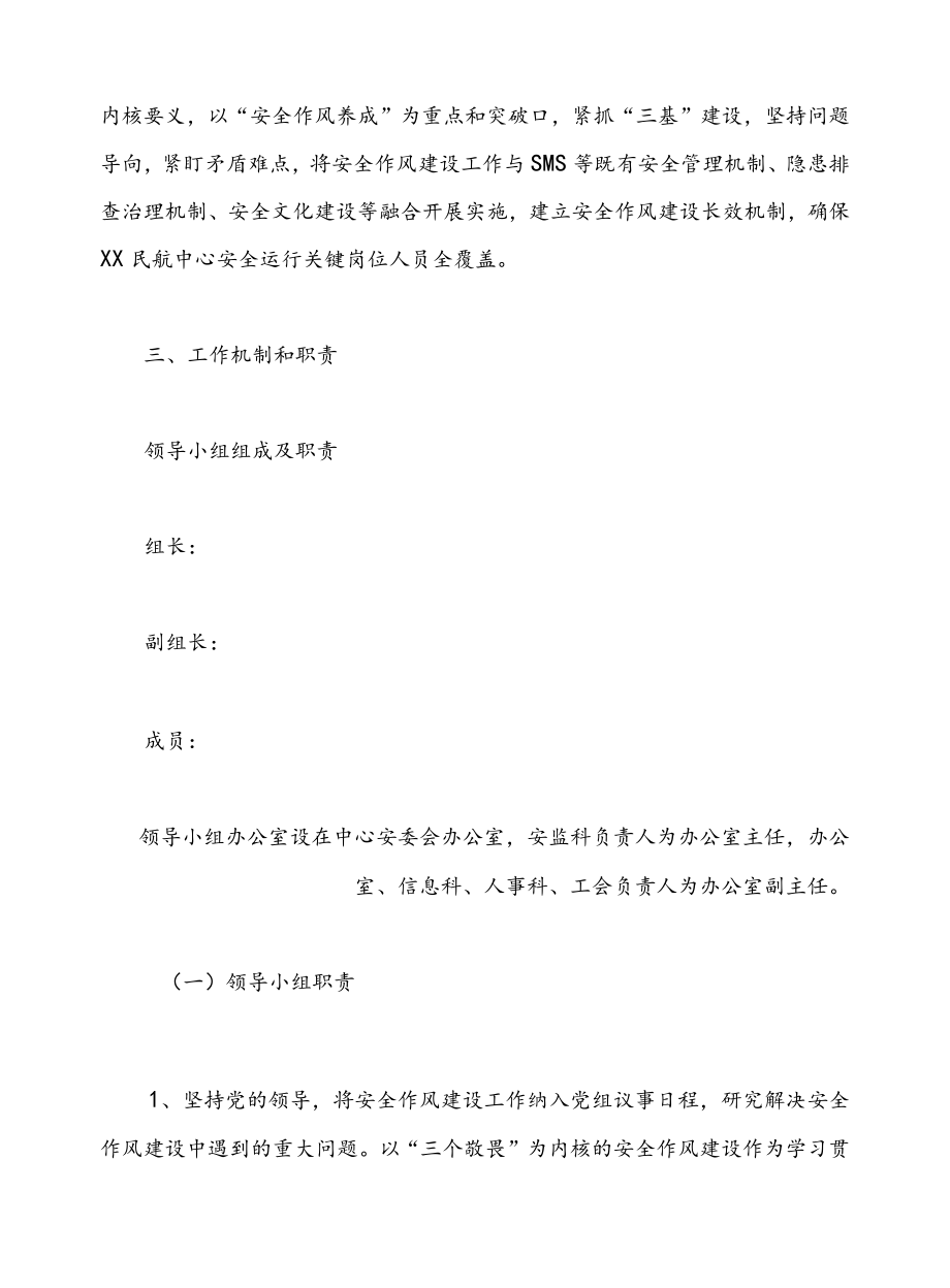 民用航空中心安全从业人员工作作风长效机制建设方案.docx_第2页