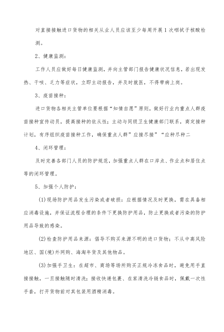 进口货物疫情防控人员管理制度.docx_第2页