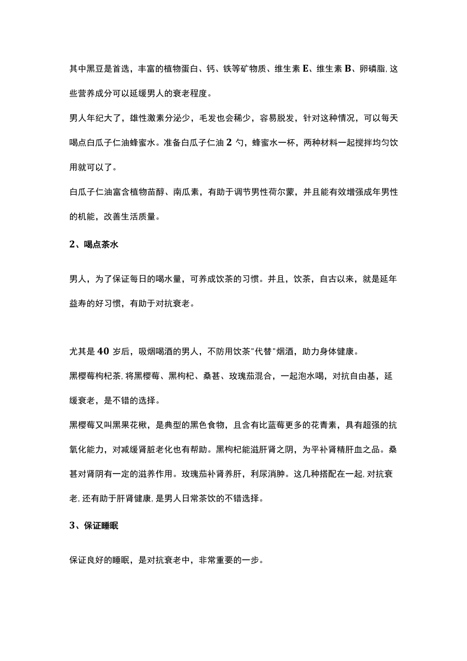 男人保持住6个好习惯轻有力老得慢.docx_第3页