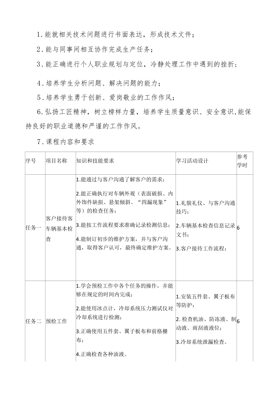 汽车二级维护课程标准.docx_第3页