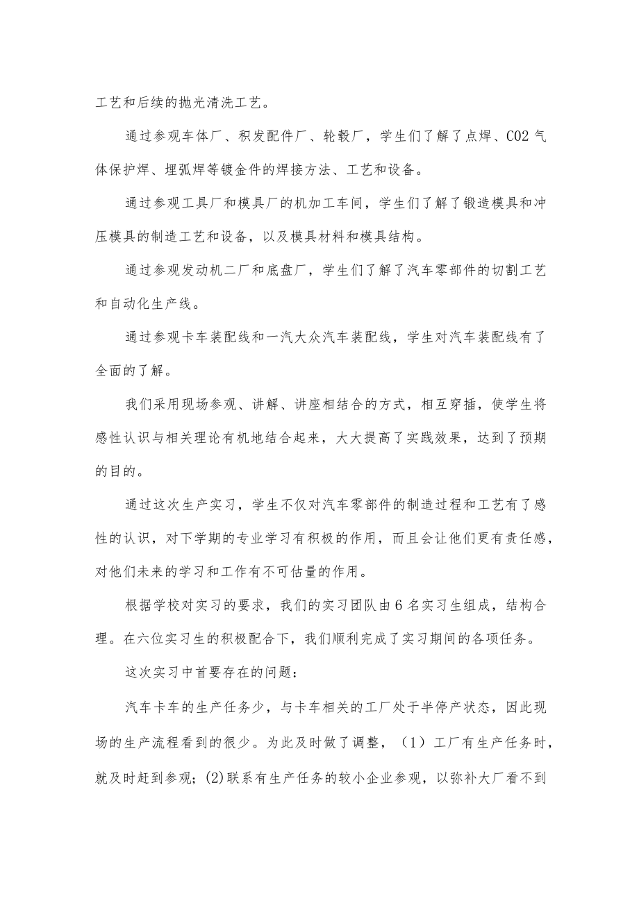 汽车工厂毕业实习报告.docx_第2页