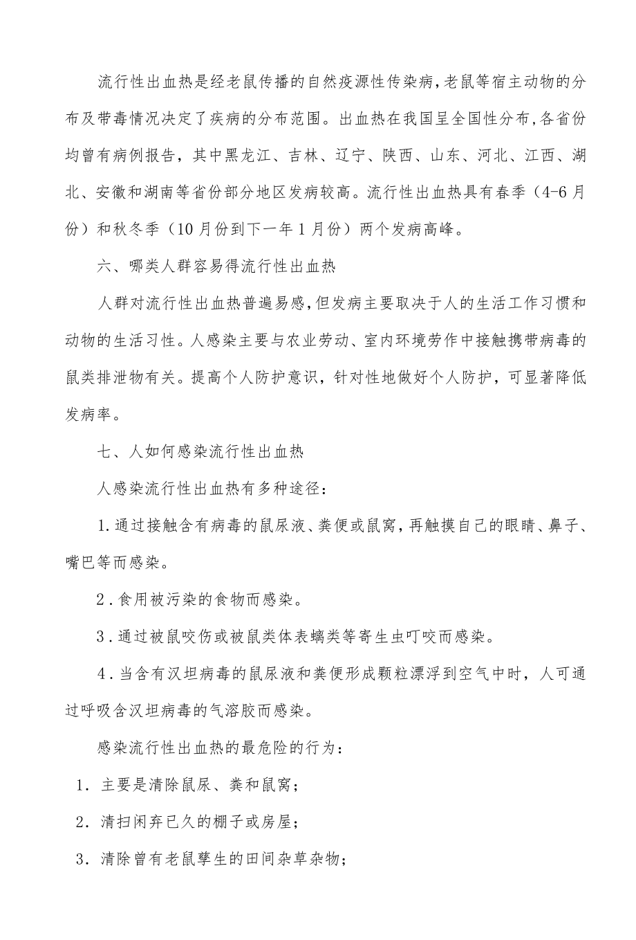 流行性出血热家庭防范指引.docx_第2页