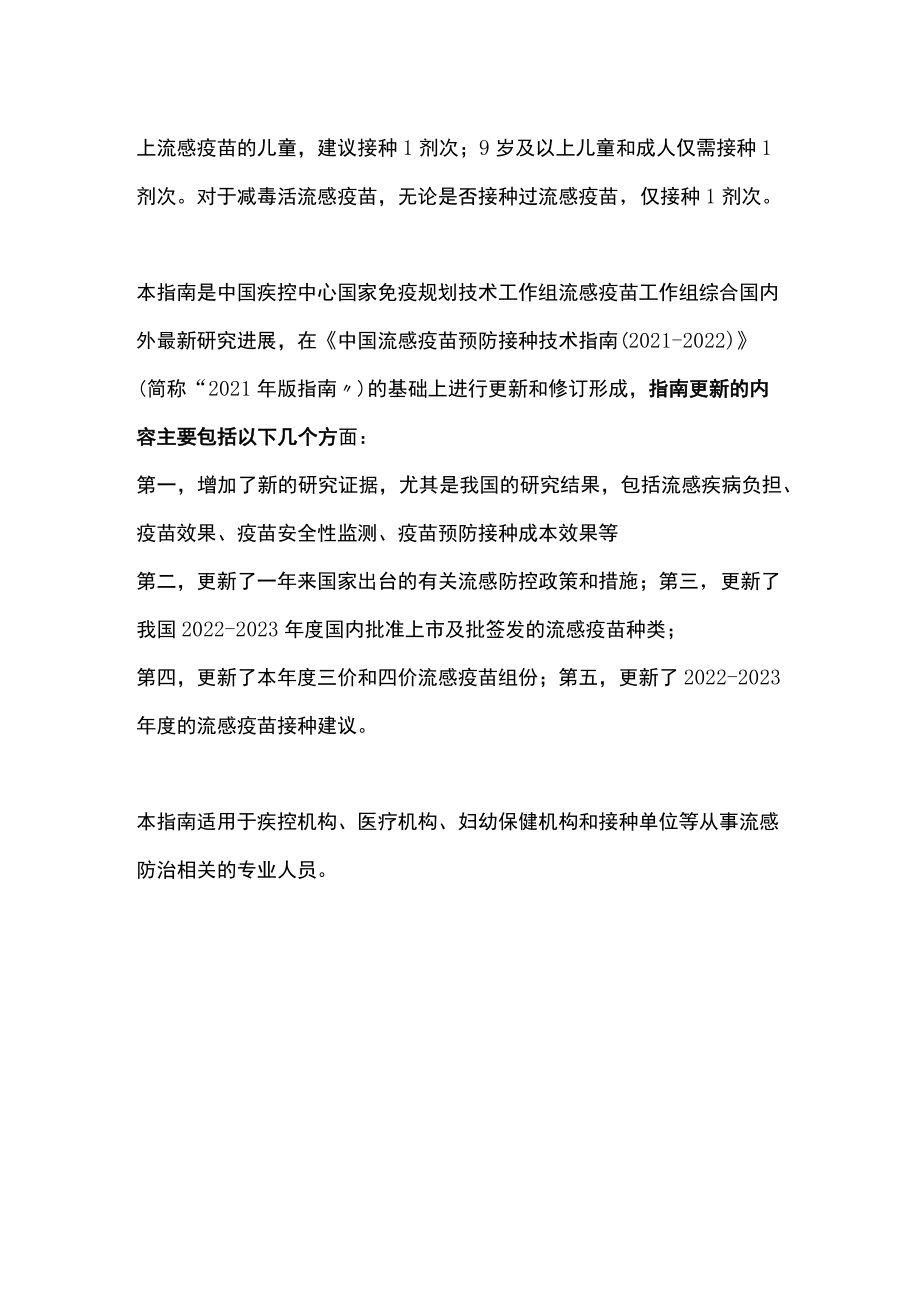 最新：中国流感疫苗预防接种技术指南主要内容.docx_第3页