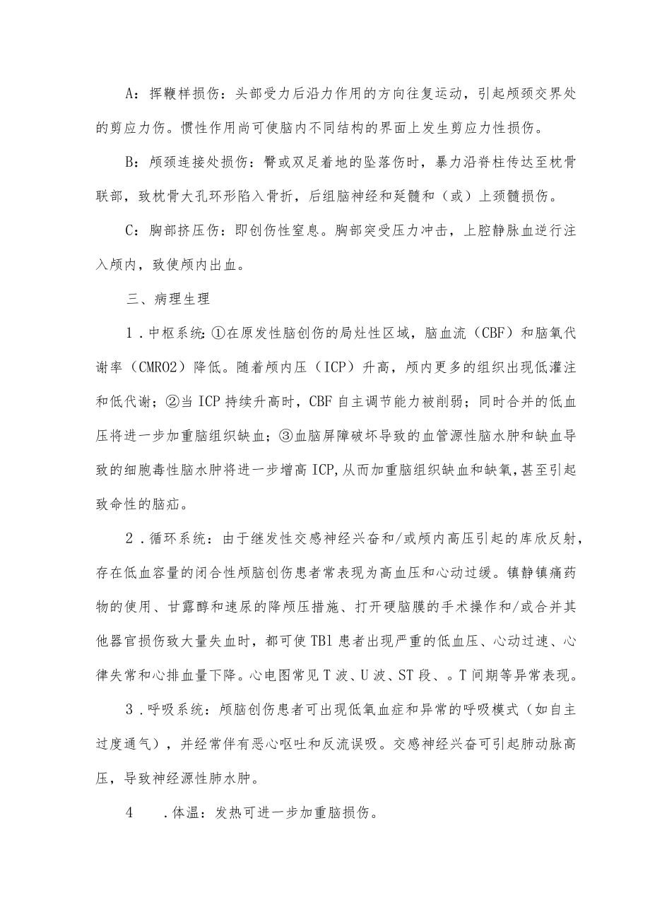 颅脑损伤患者紧急救治措施.docx_第2页