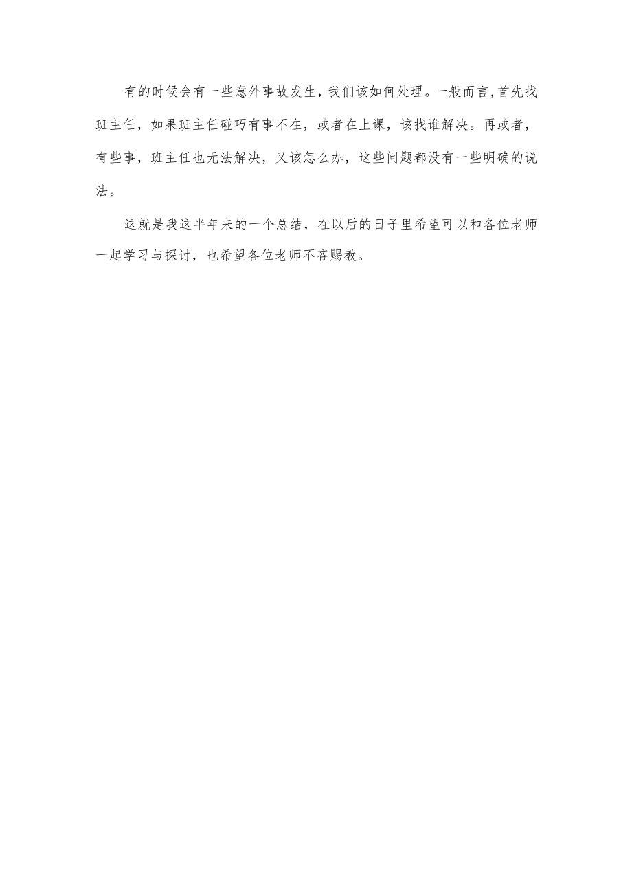 班主任半安全工作总结.docx_第3页