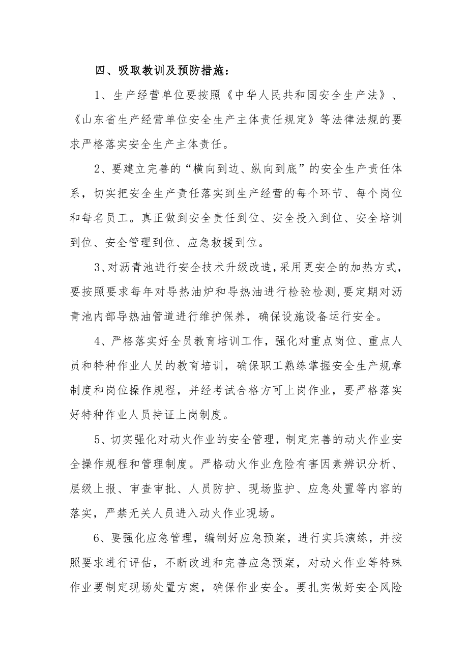 济南某炭素厂导热油泄漏引发的沥青池爆燃事故.docx_第3页