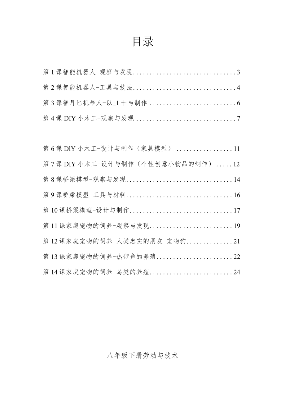 河南科技版八级下册劳动与技术全套教案.docx_第2页