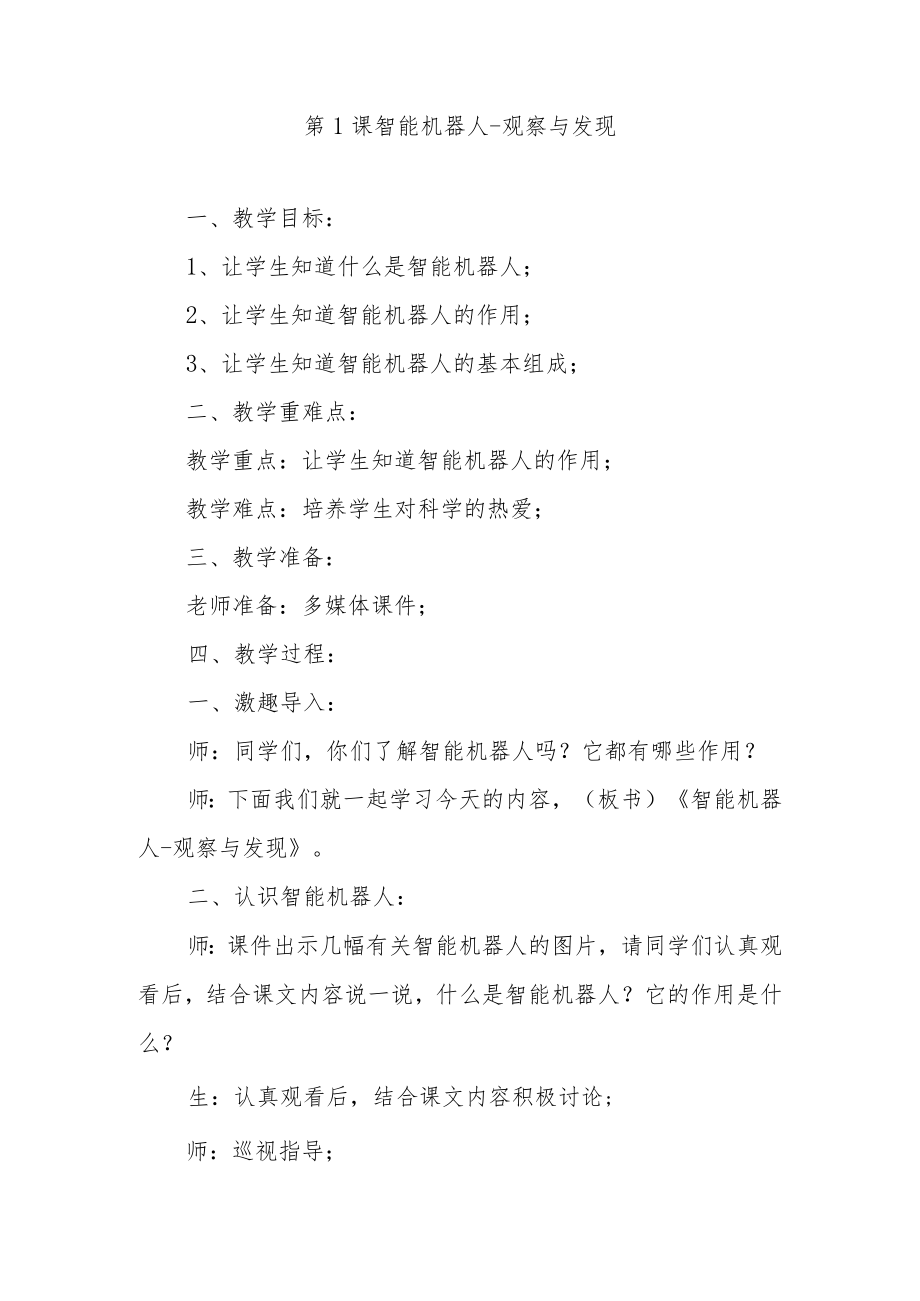 河南科技版八级下册劳动与技术全套教案.docx_第3页