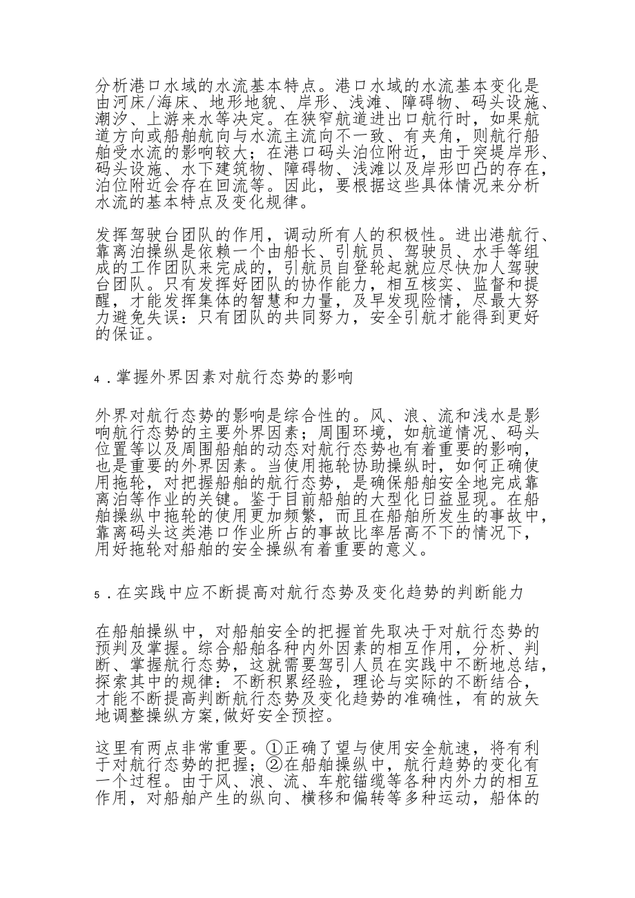 船舶航行态势对操纵的影响.docx_第3页