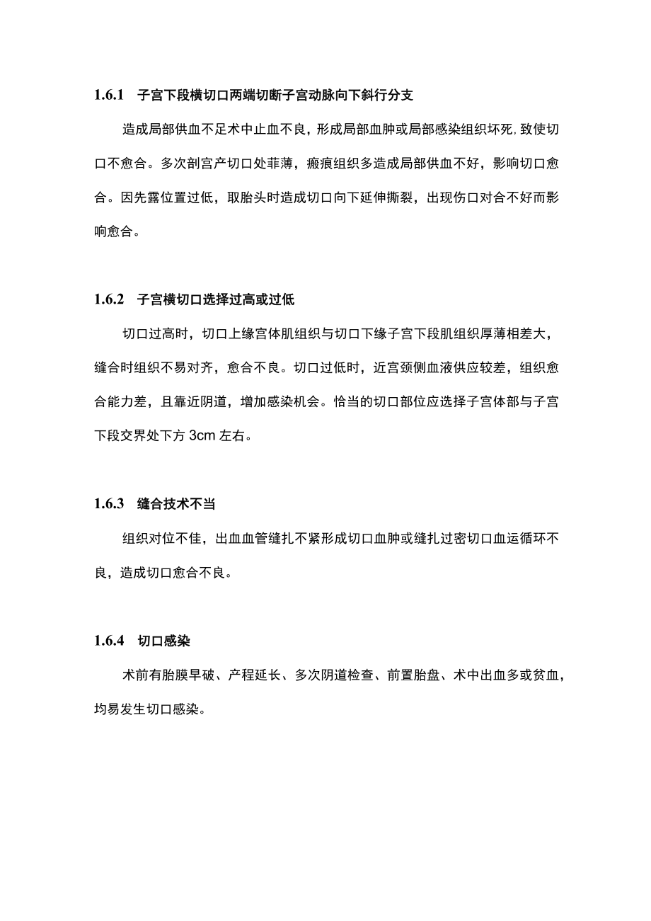 晚期产后出血高危因素及防范主要内容.docx_第3页