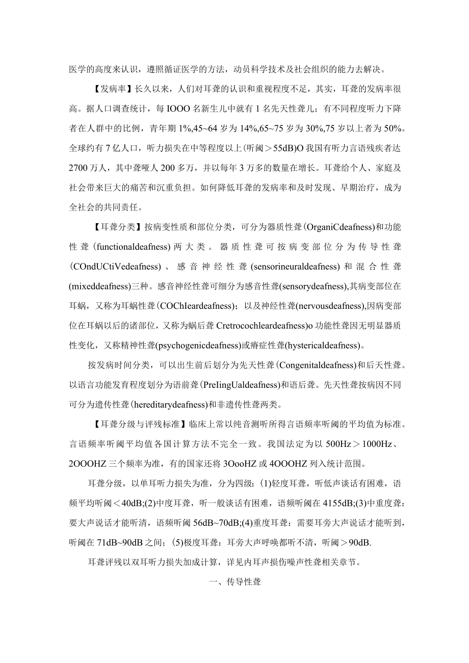 耳聋防治指南.docx_第2页