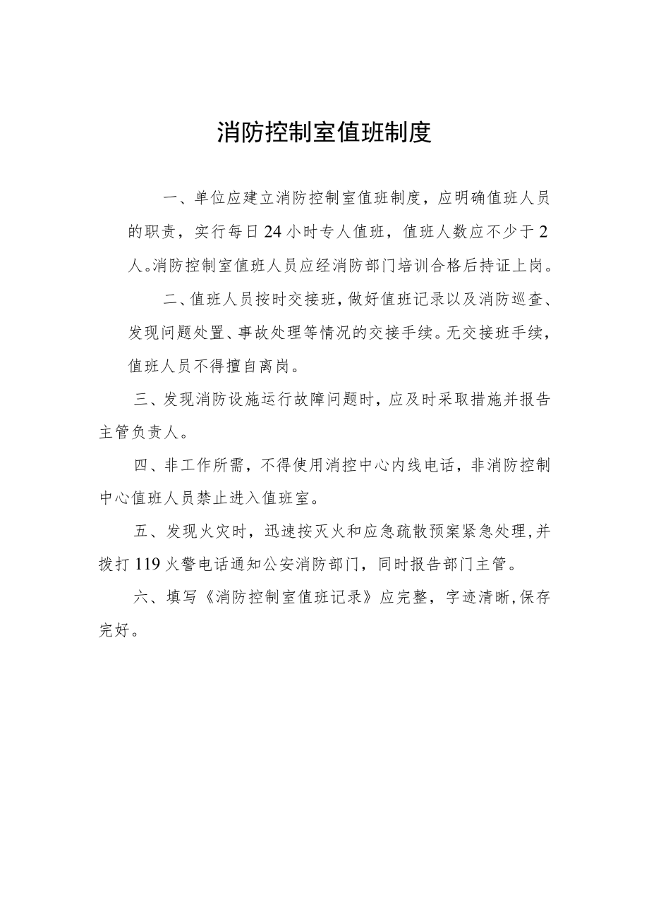 消防安全管理制度(1).docx_第2页