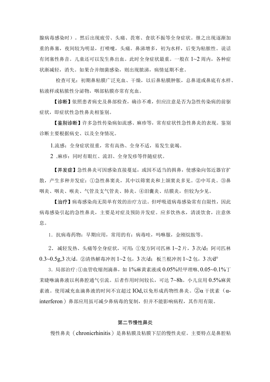 鼻腔炎症性疾病诊疗规范.docx_第2页