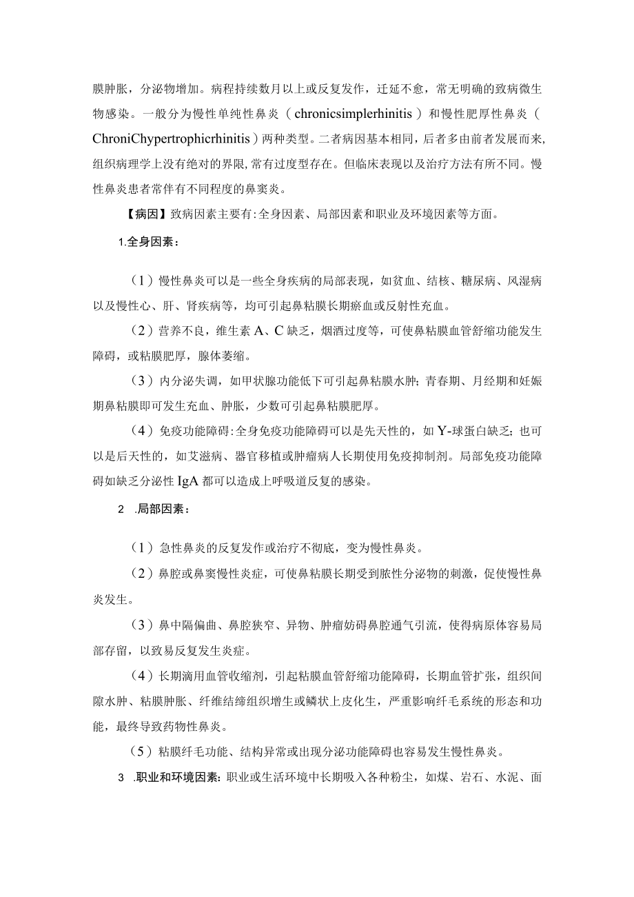 鼻腔炎症性疾病诊疗规范.docx_第3页