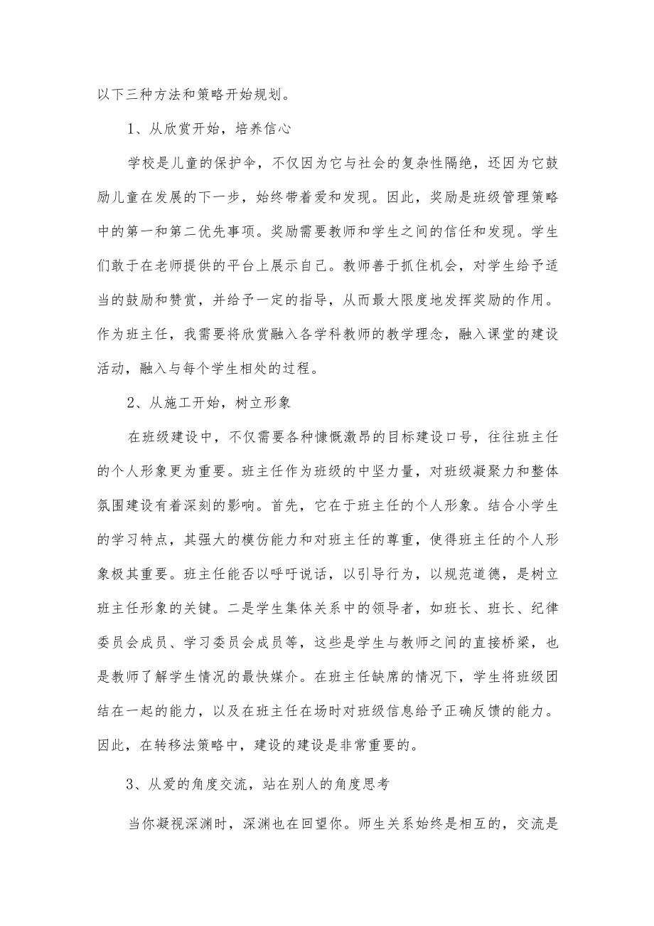 班主任带班育人方略.docx_第2页