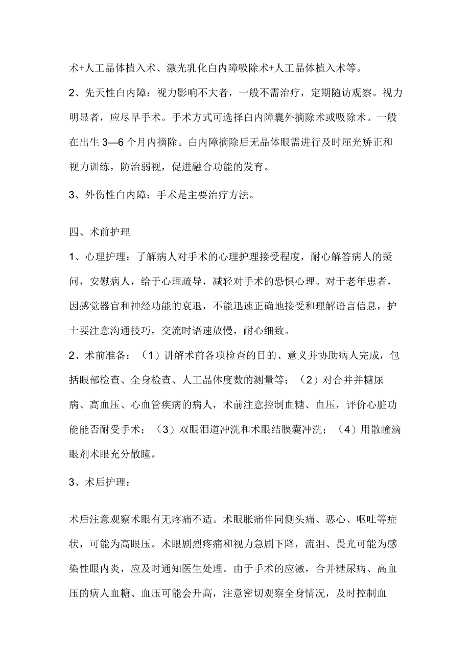 白内障的护理.docx_第2页