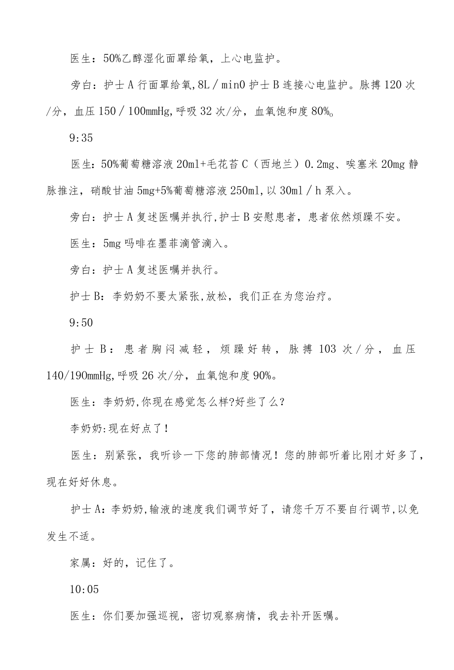 输液过程发生急性肺水肿应急演练（脚本）.docx_第2页