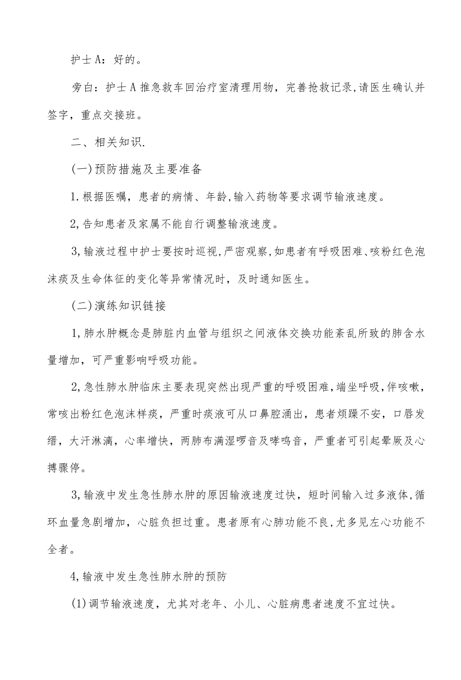 输液过程发生急性肺水肿应急演练（脚本）.docx_第3页