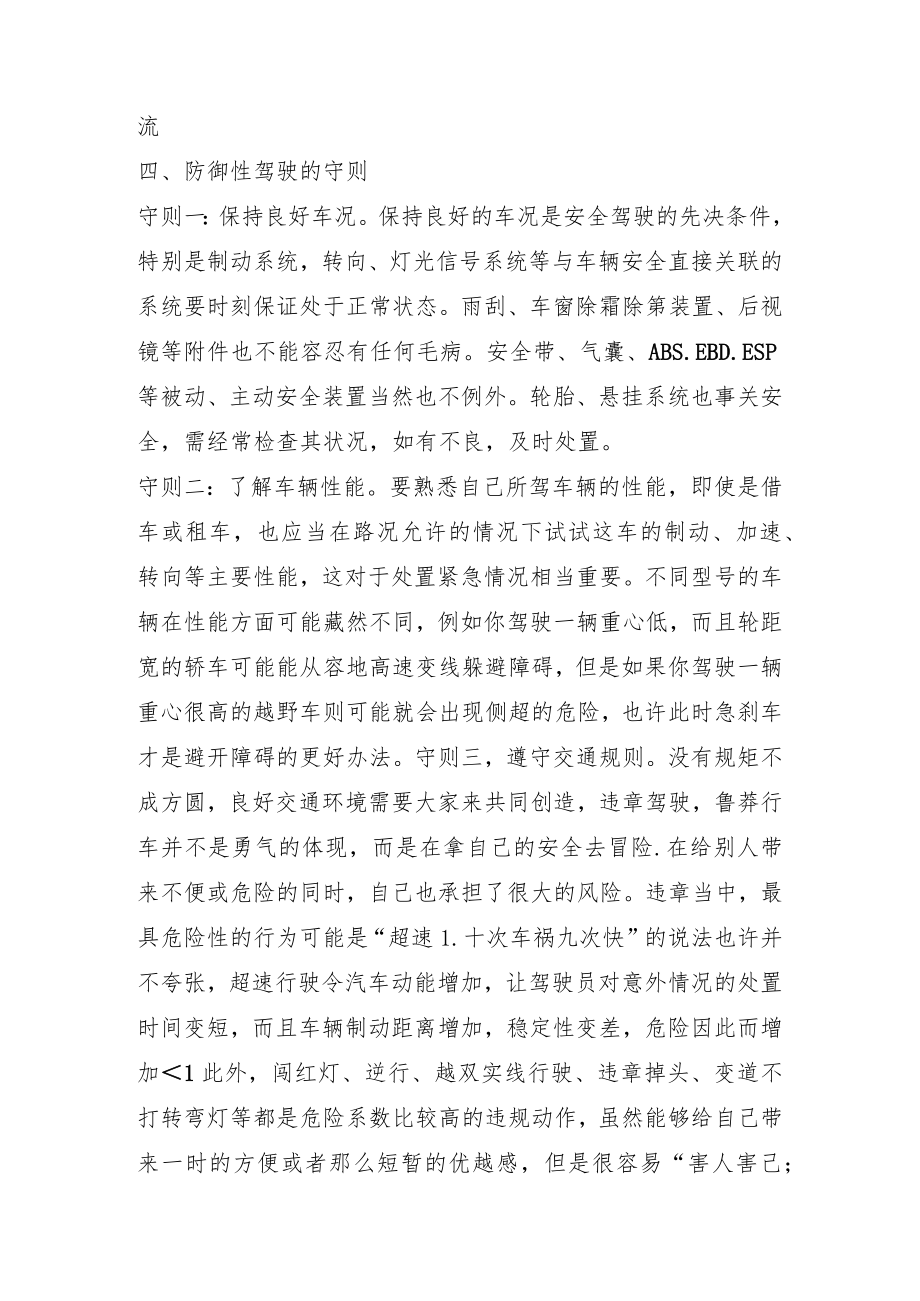 防御性驾驶 预测和远离危险.docx_第2页