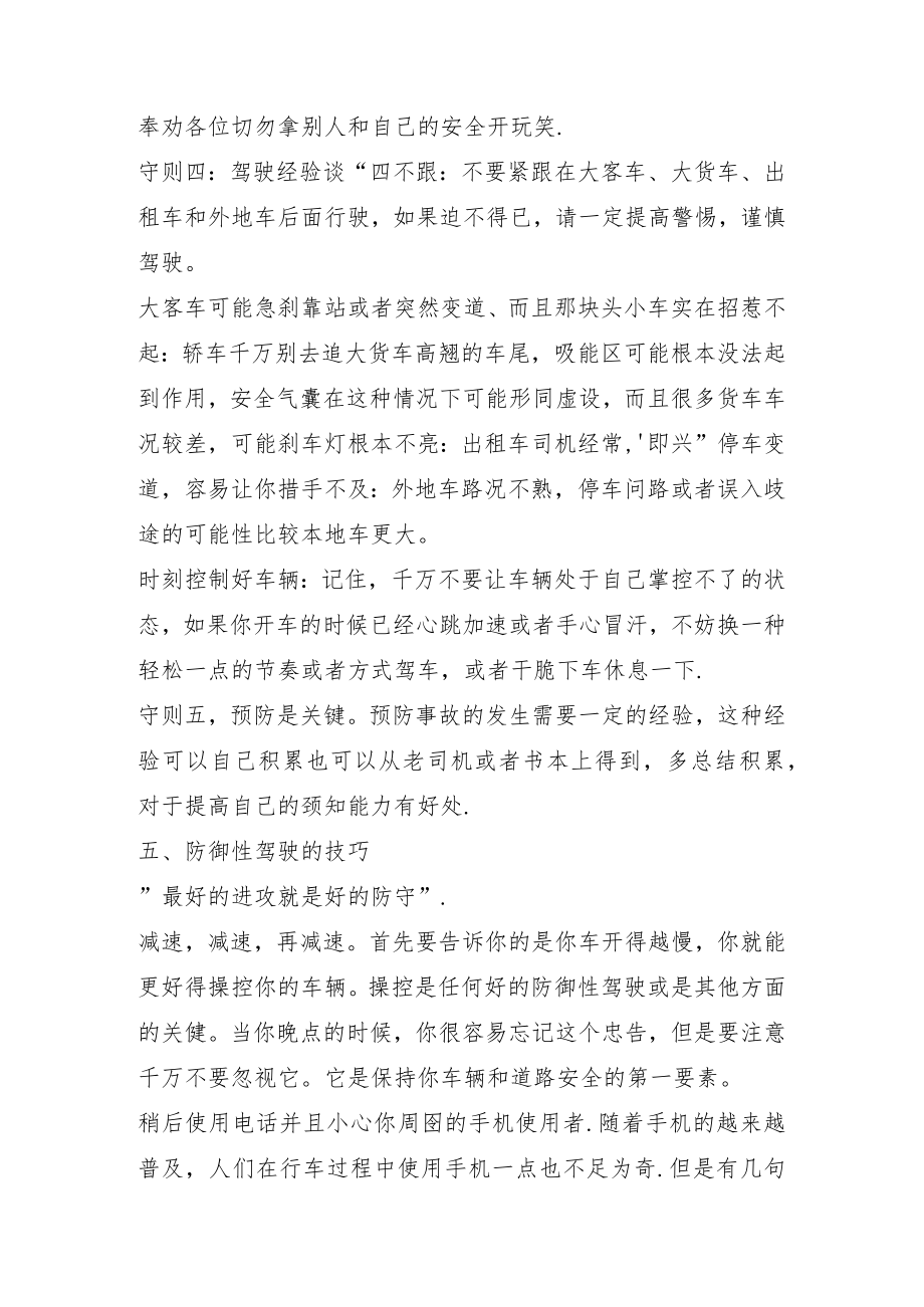 防御性驾驶 预测和远离危险.docx_第3页