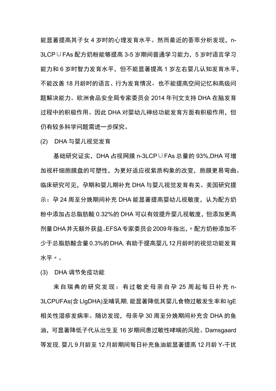 最新：中国孕产妇及婴幼儿补充DHA的专家共识主要内容.docx_第3页