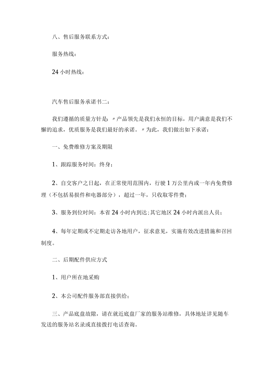 汽车售后服务承诺书两篇.docx_第2页