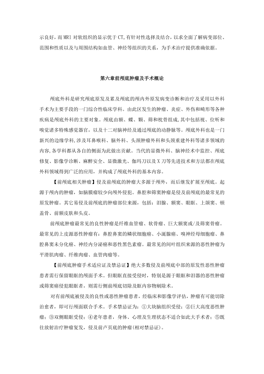 颅底影像检查法技术指南.docx_第3页