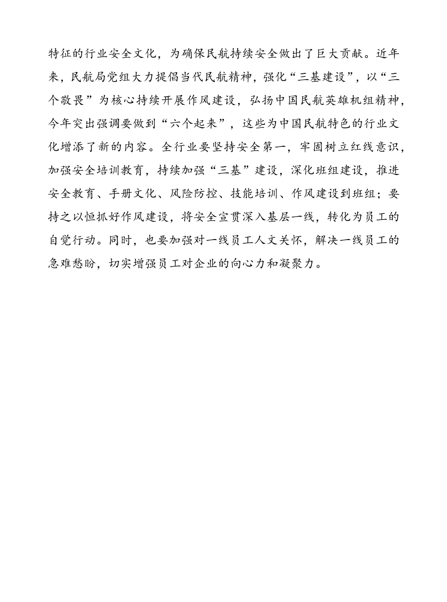 深刻认识民航安全工作的五个属性.docx_第3页