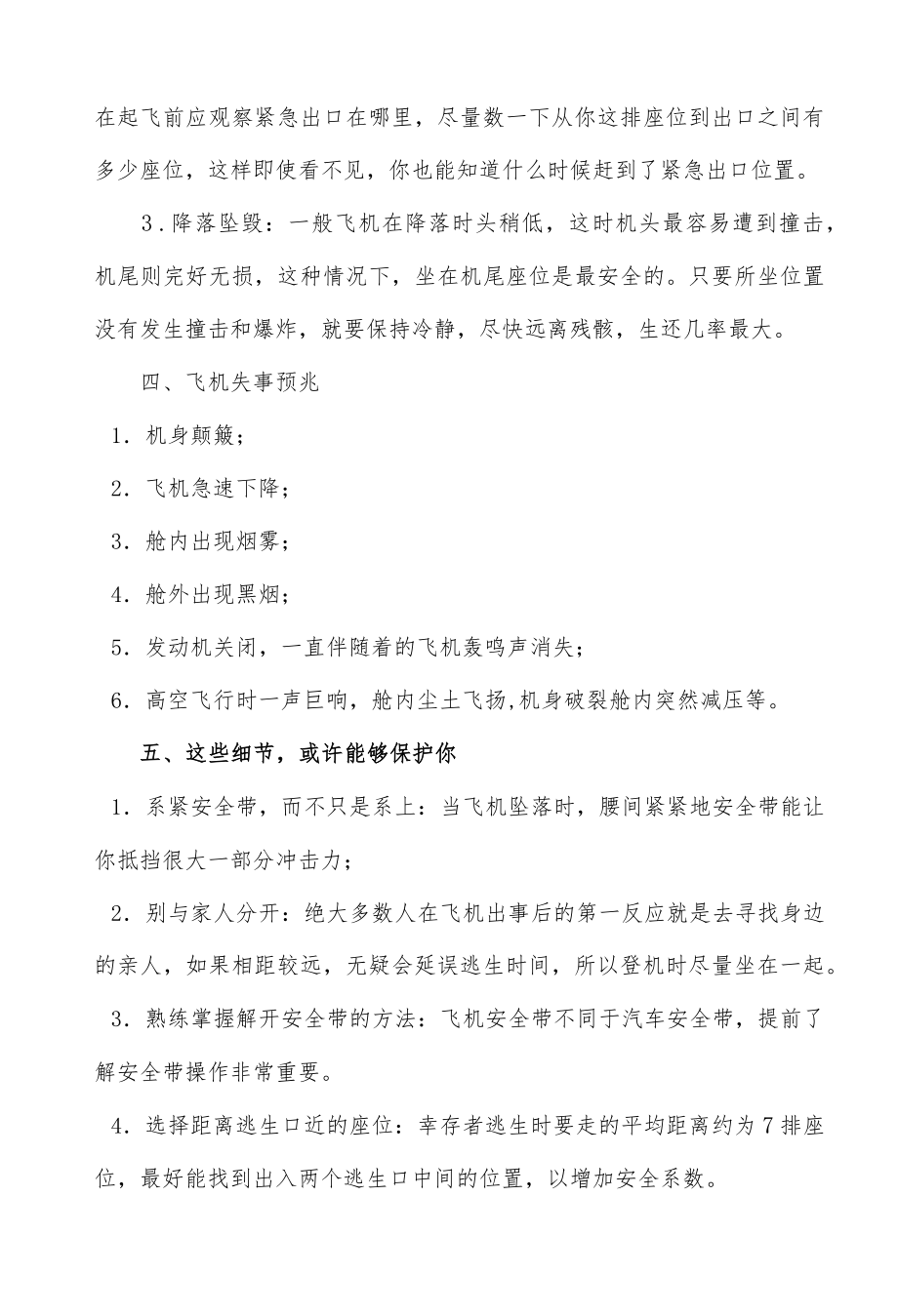 空难应急自救指南.docx_第2页