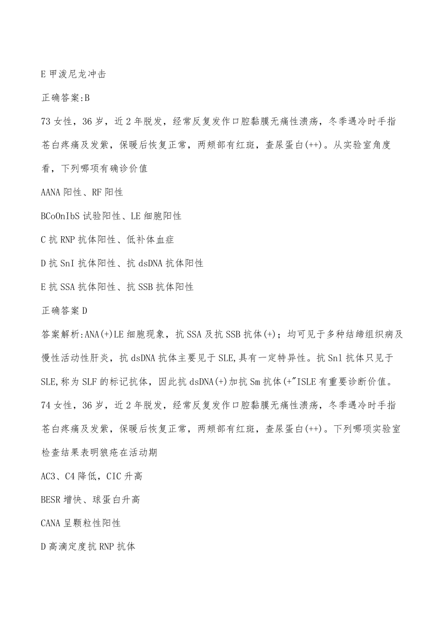 急诊医学中级考试主治医师试题及答案（风湿性疾病）三.docx_第2页