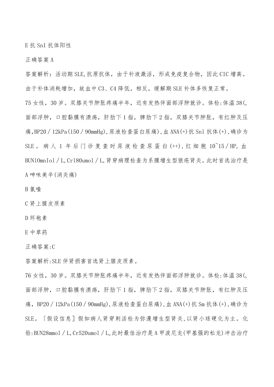 急诊医学中级考试主治医师试题及答案（风湿性疾病）三.docx_第3页