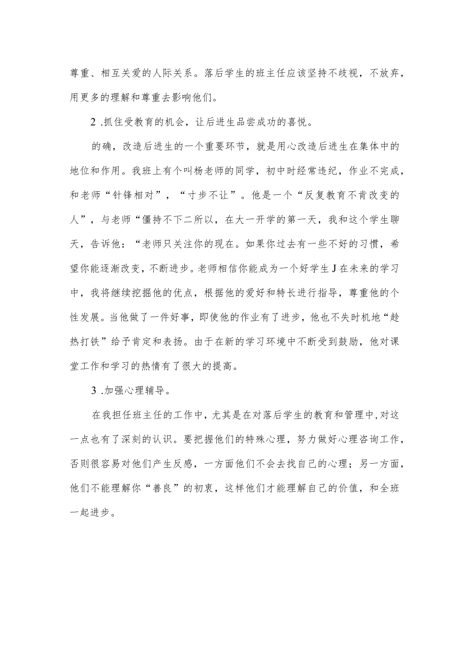 班主任工作培训个人总结.docx_第2页