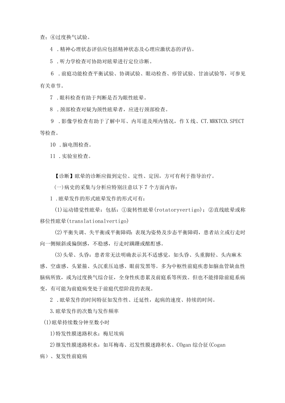 眩晕症诊疗规范.docx_第2页