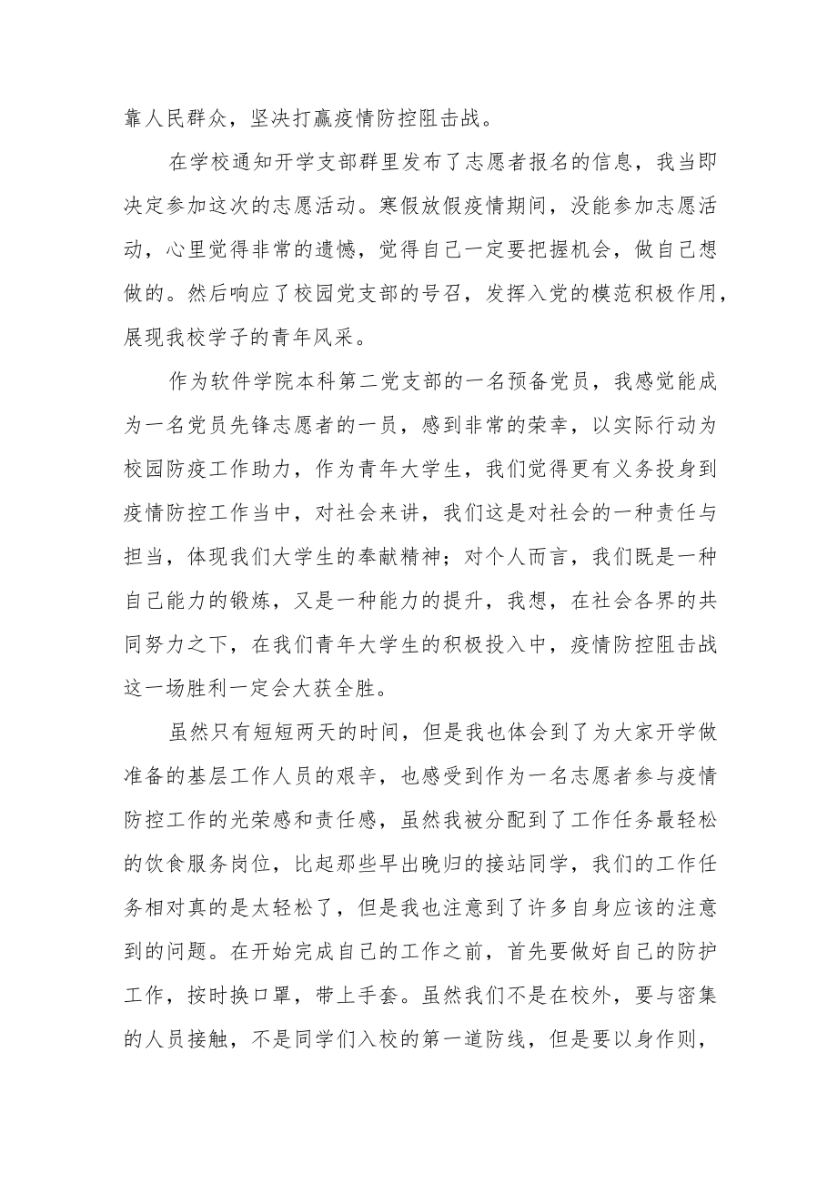 疫情防控社区志愿者个人心得体会范文（五篇）.docx_第3页