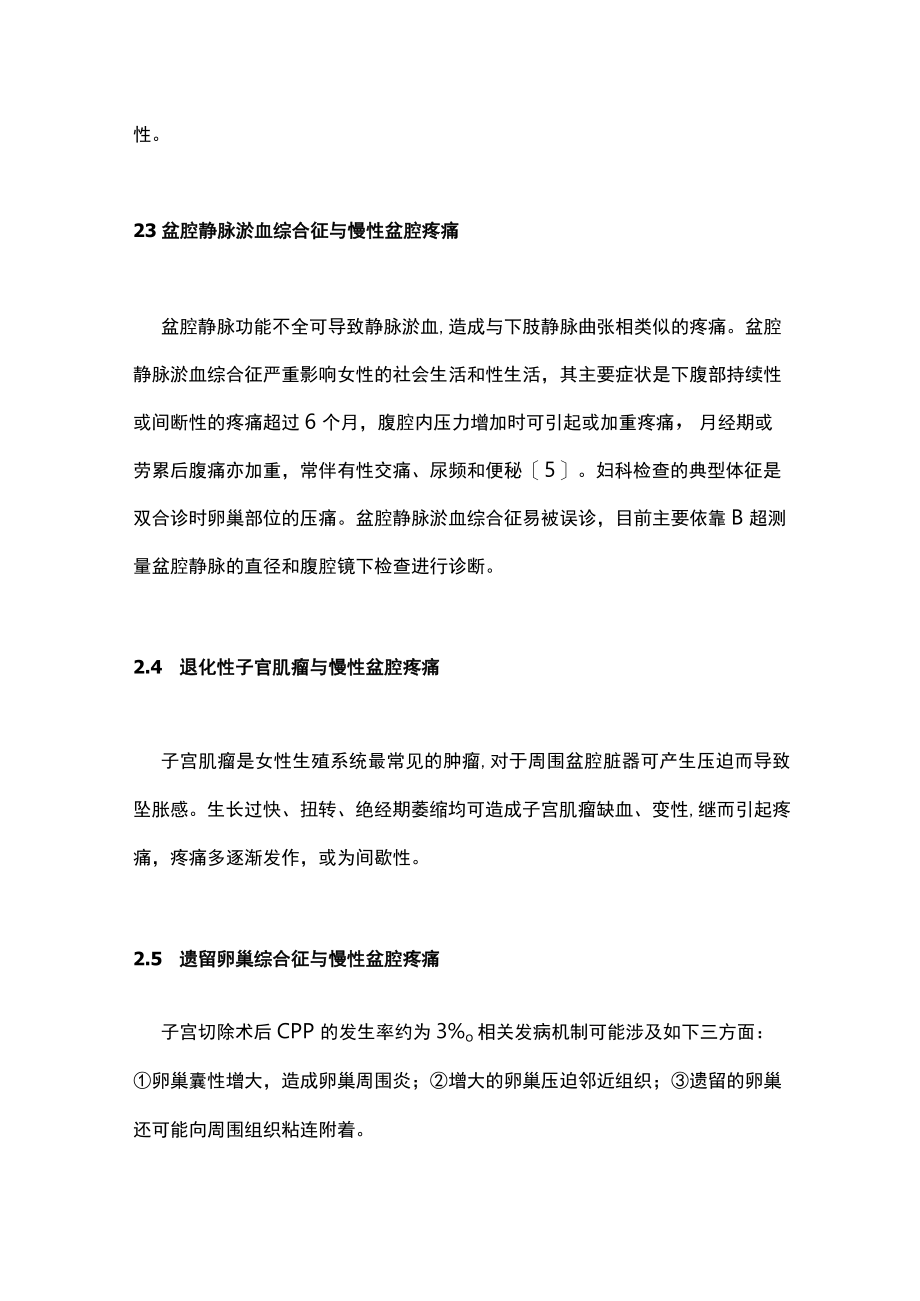 最新：慢性盆腔疼痛临床处理对策（全文）.docx_第3页