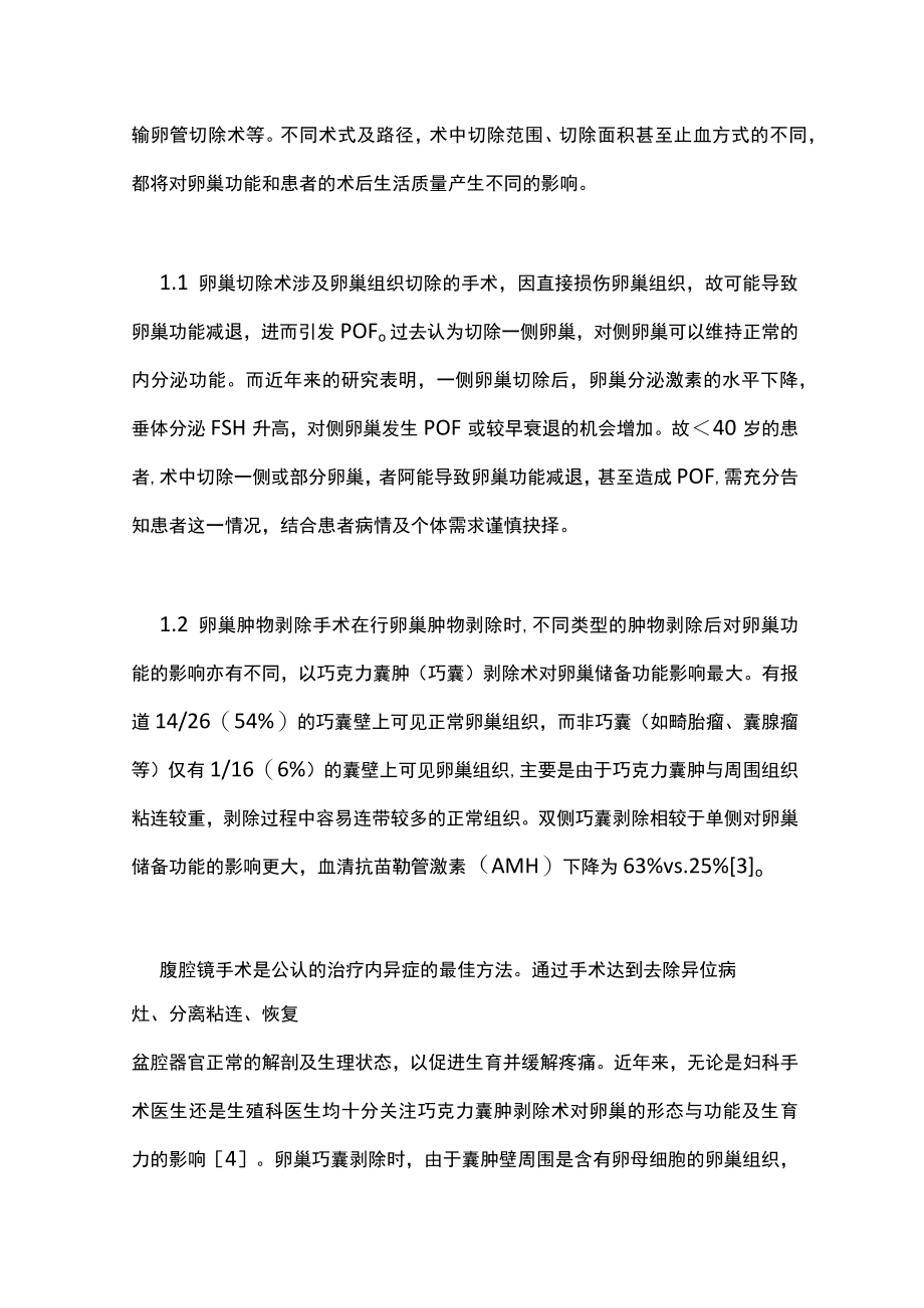 最新：妇科手术及放化疗与卵巢早衰（全文）.docx_第2页