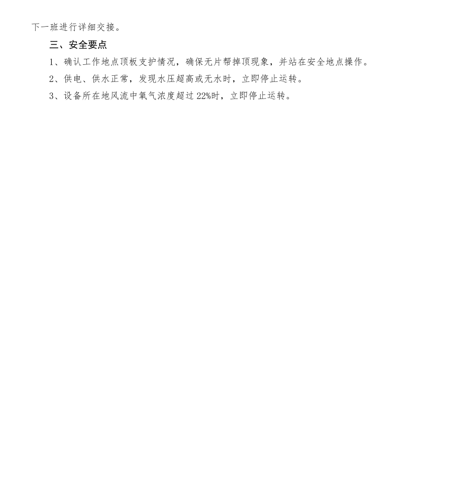 注氮工岗位操作规范.docx_第2页