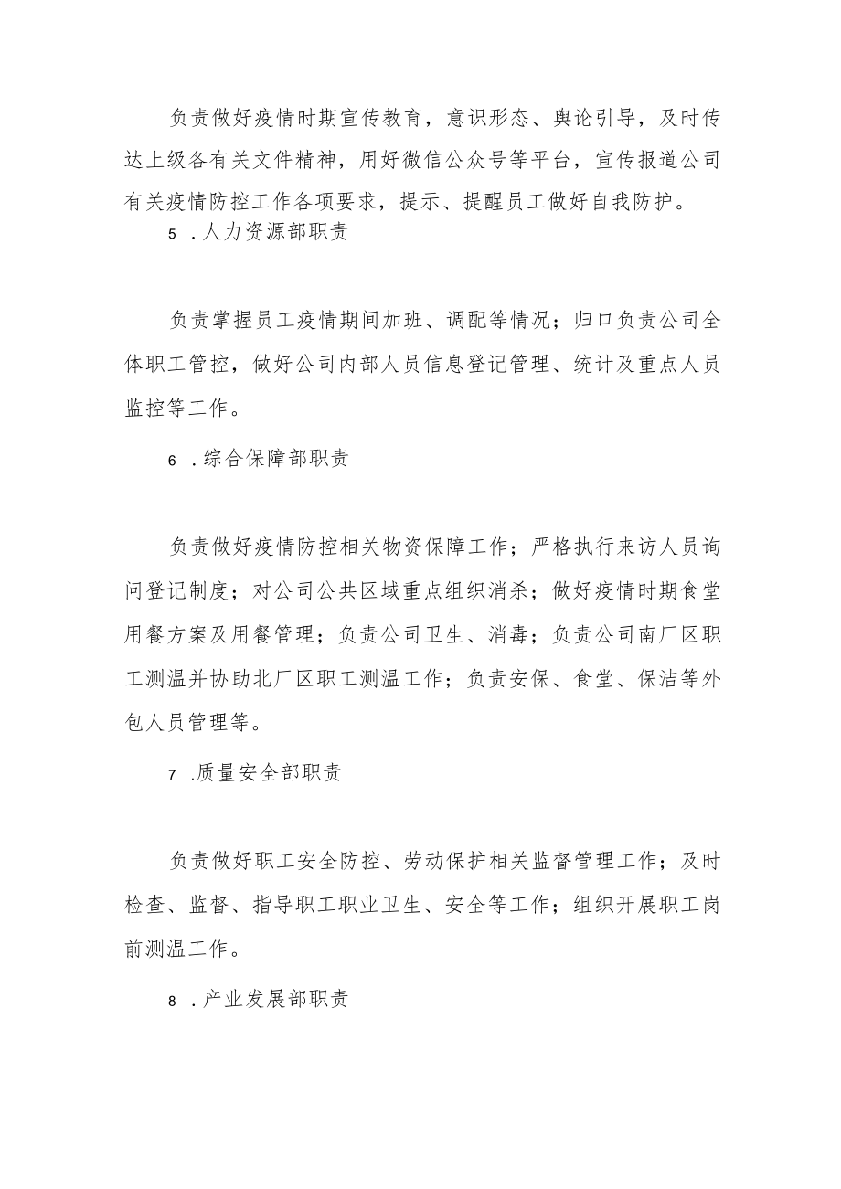 新冠疫情防控应急预案模板范本（三篇）.docx_第3页