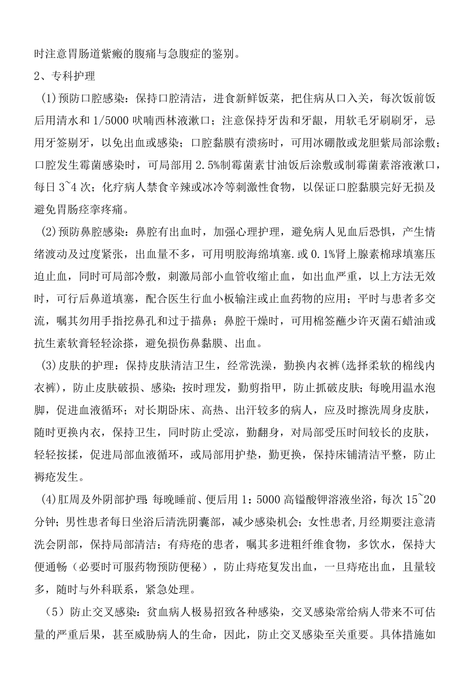 贫血患者的相关护理.docx_第2页