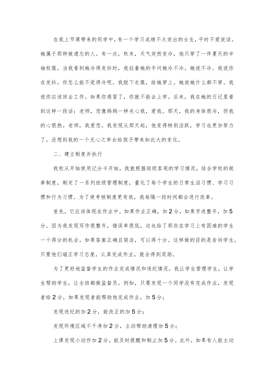 班主任德育会议发言稿.docx_第2页