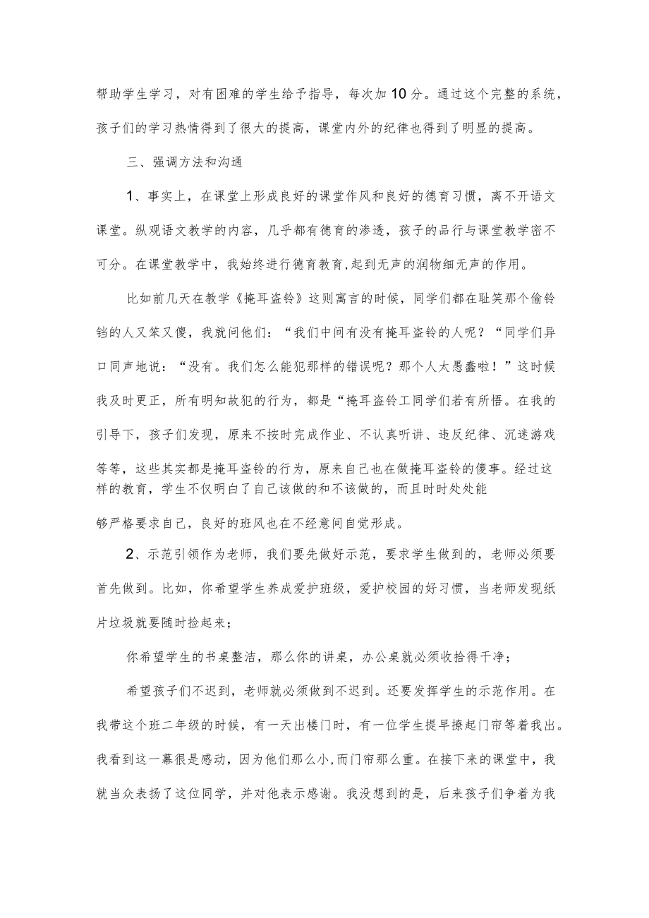 班主任德育会议发言稿.docx_第3页