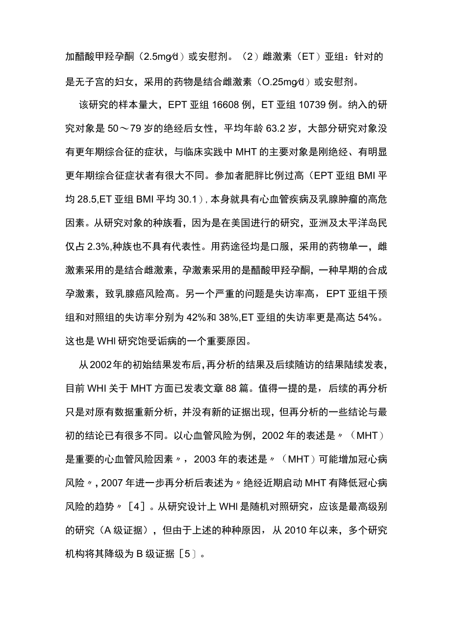 绝经激素治疗进展主要内容.docx_第3页