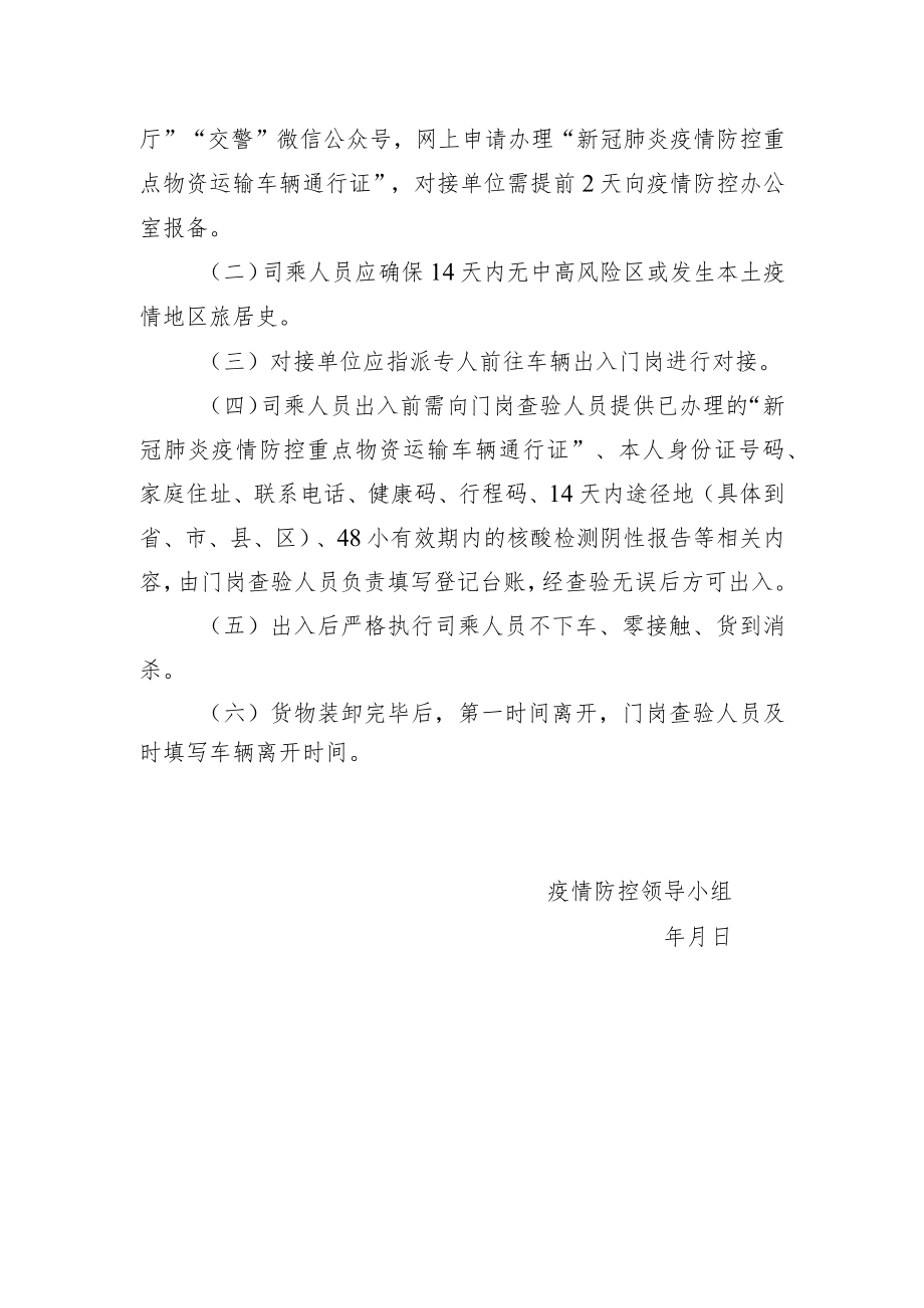 疫情防控期间运输车辆入矿管理规定.docx_第2页