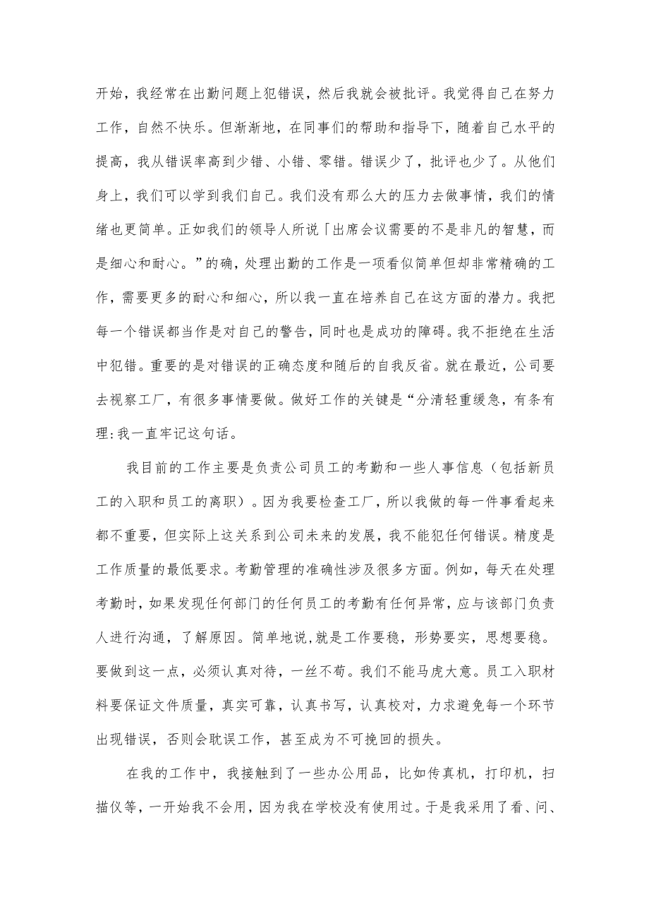 玩具公司实习报告.docx_第2页