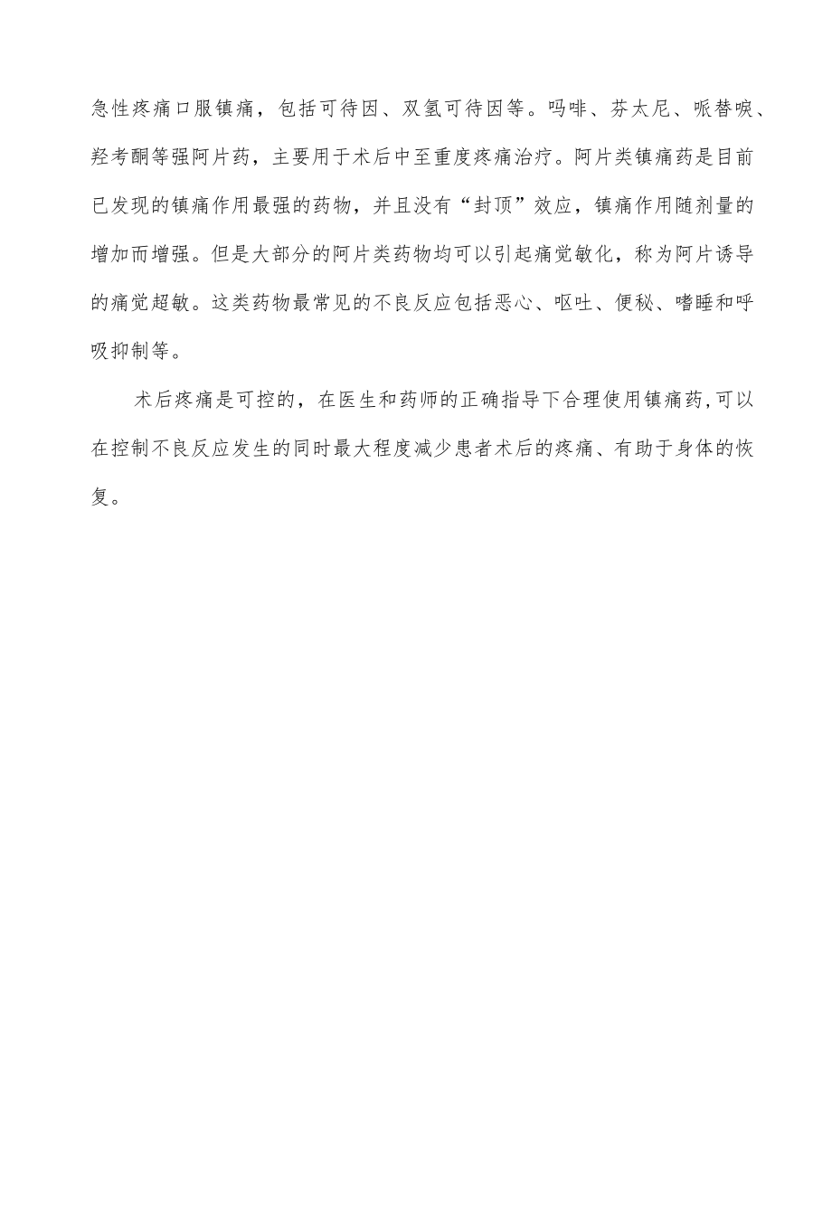 术后常用的镇痛药物.docx_第3页