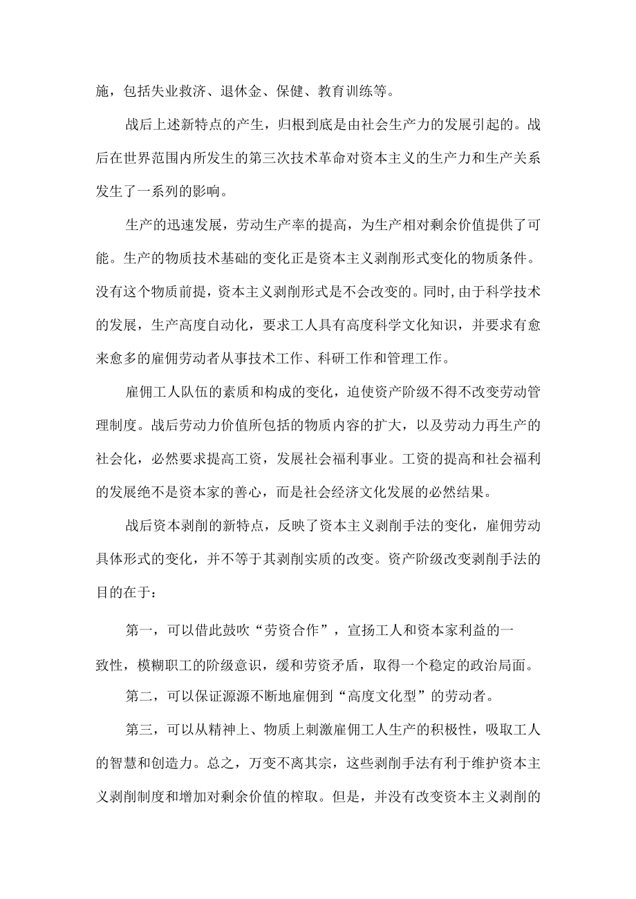 战后资本主义剥削的新特点.docx_第2页