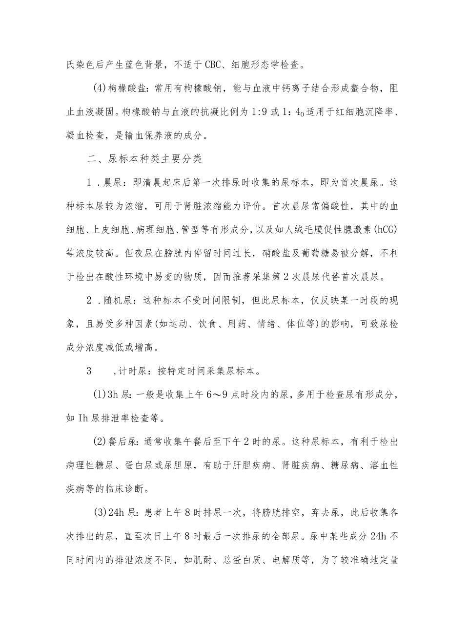 检验职称考试高频考点汇总.docx_第2页