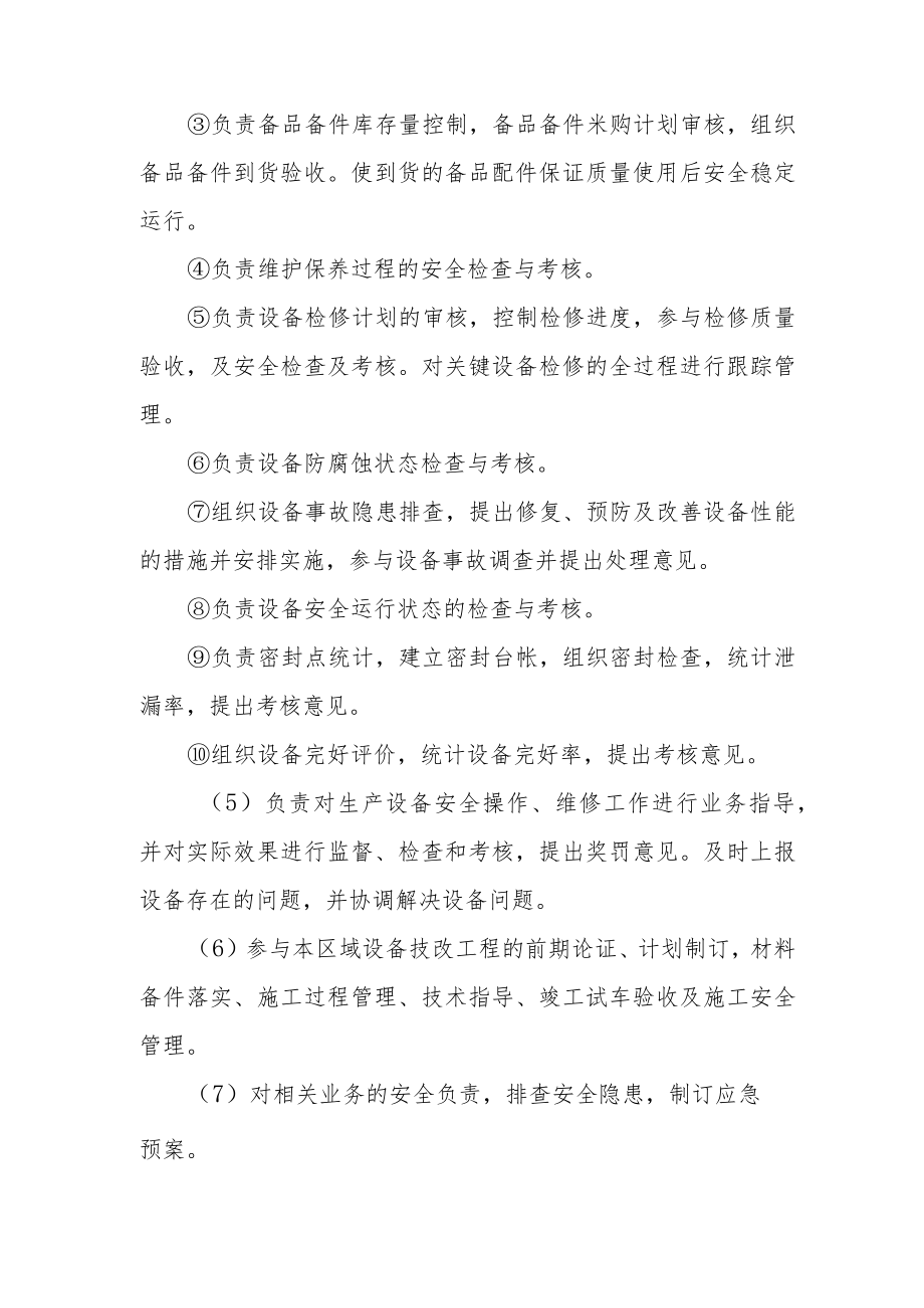 设备管理工程师安全职责.docx_第2页