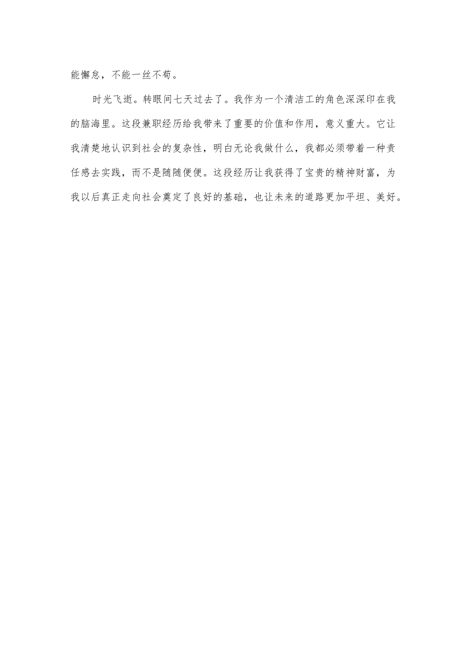 清洁工个人总结.docx_第3页